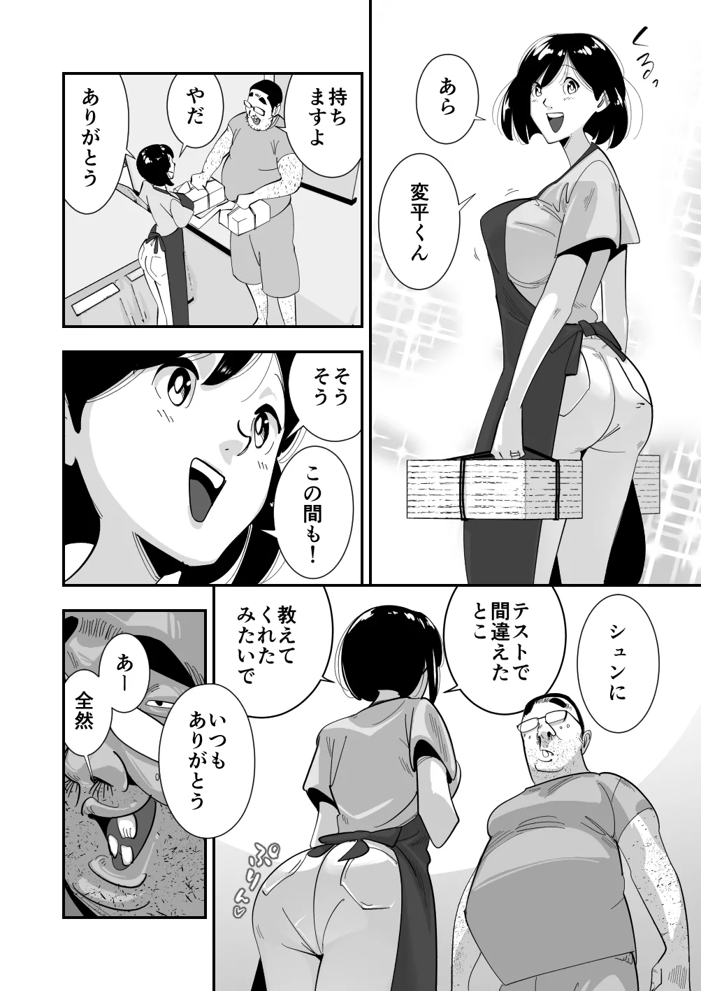Koitsu no Kaa-chan Ii Ketsu Shitenna Mushoku ga Ryousaikenbo o Panpanpan page 10 full