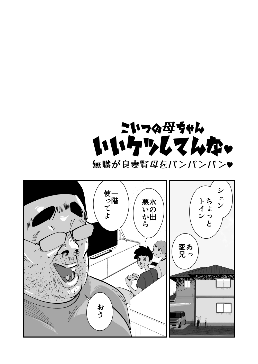Koitsu no Kaa-chan Ii Ketsu Shitenna Mushoku ga Ryousaikenbo o Panpanpan page 7 full