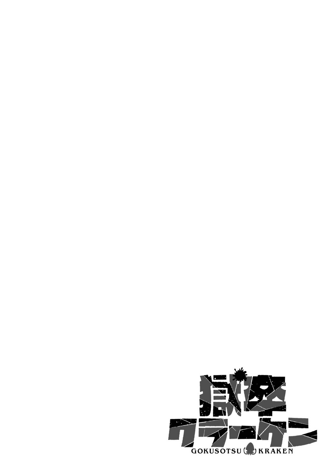 Gokusotsu Kraken Volume 5 page 2 full