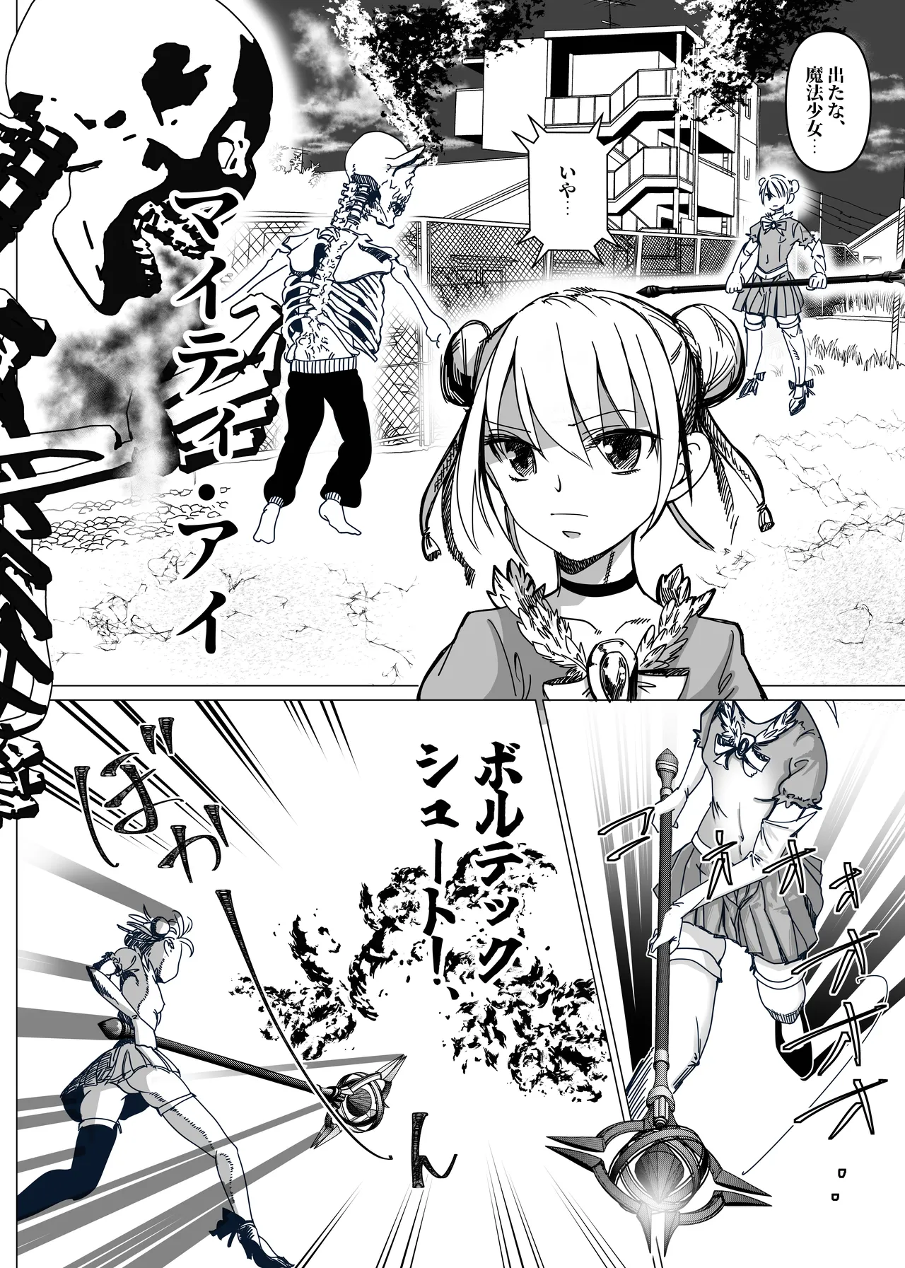 魔法少女マイティ・アイ総集編 page 11 full