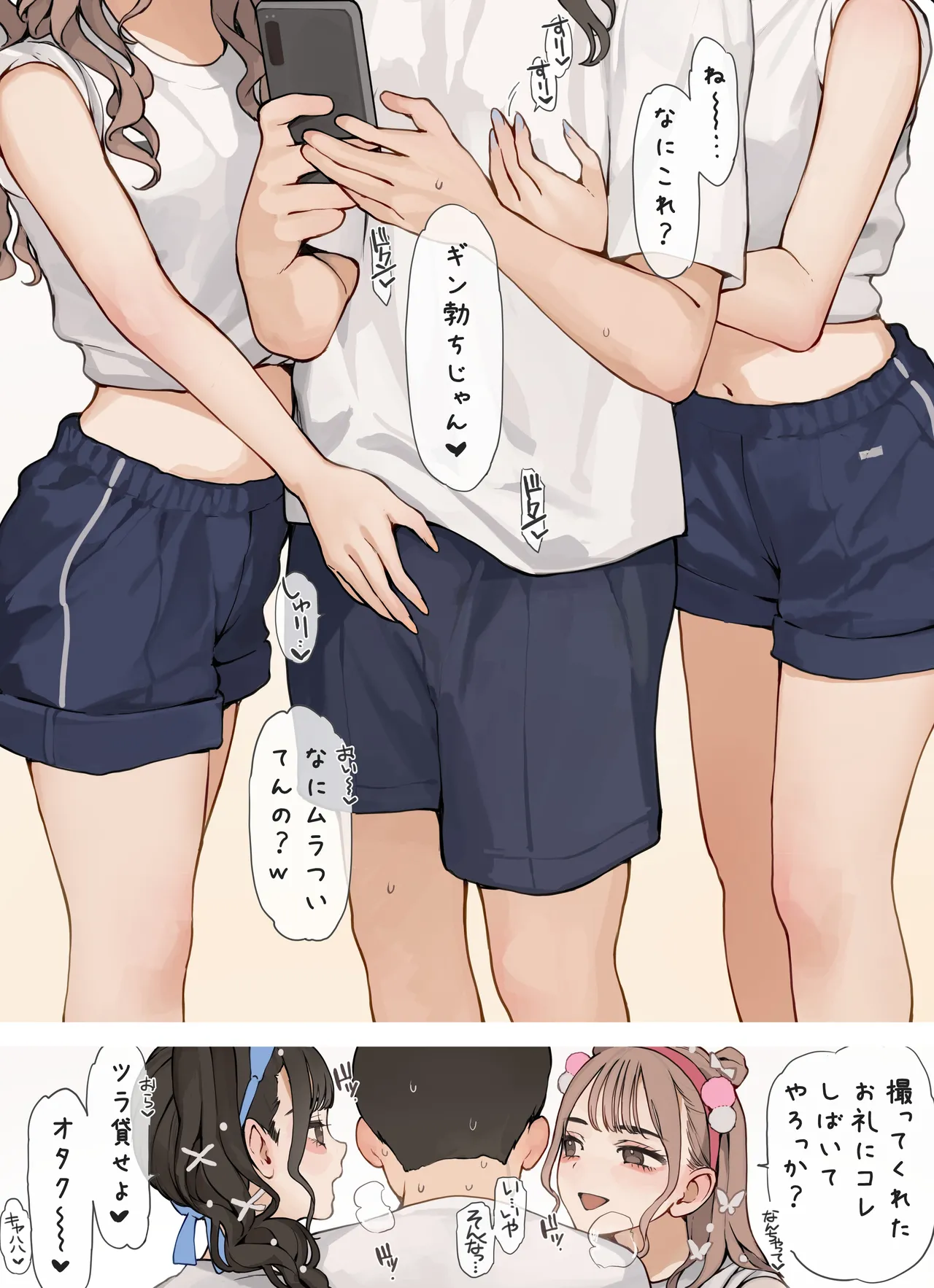 体育祭ギャル page 3 full