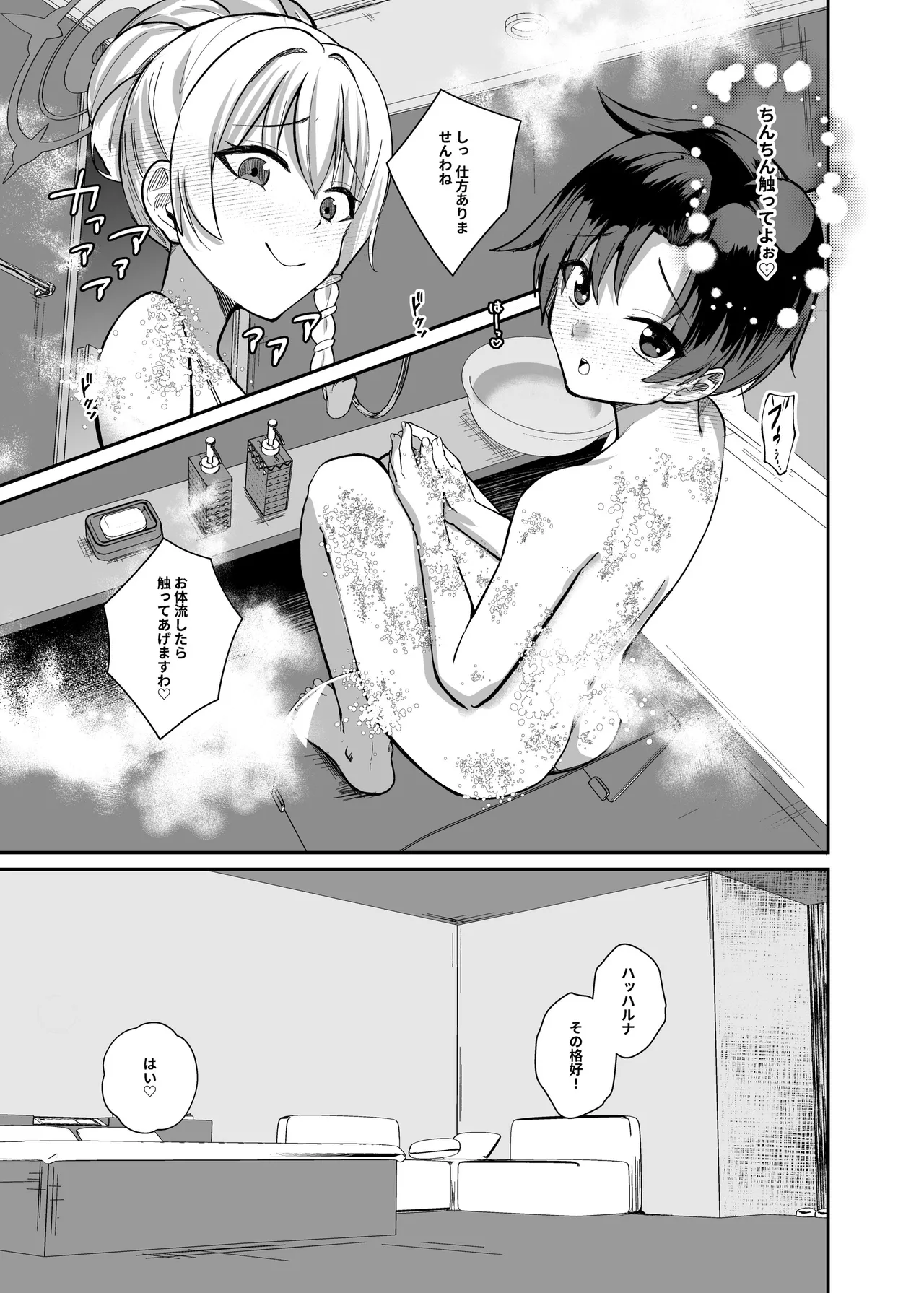 Sensei, Chotto Hajimete Itadakimasu wa. page 12 full