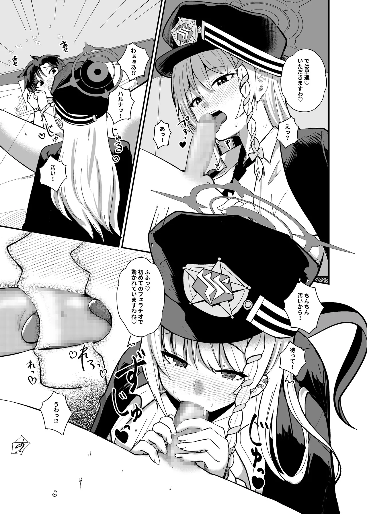 Sensei, Chotto Hajimete Itadakimasu wa. page 4 full