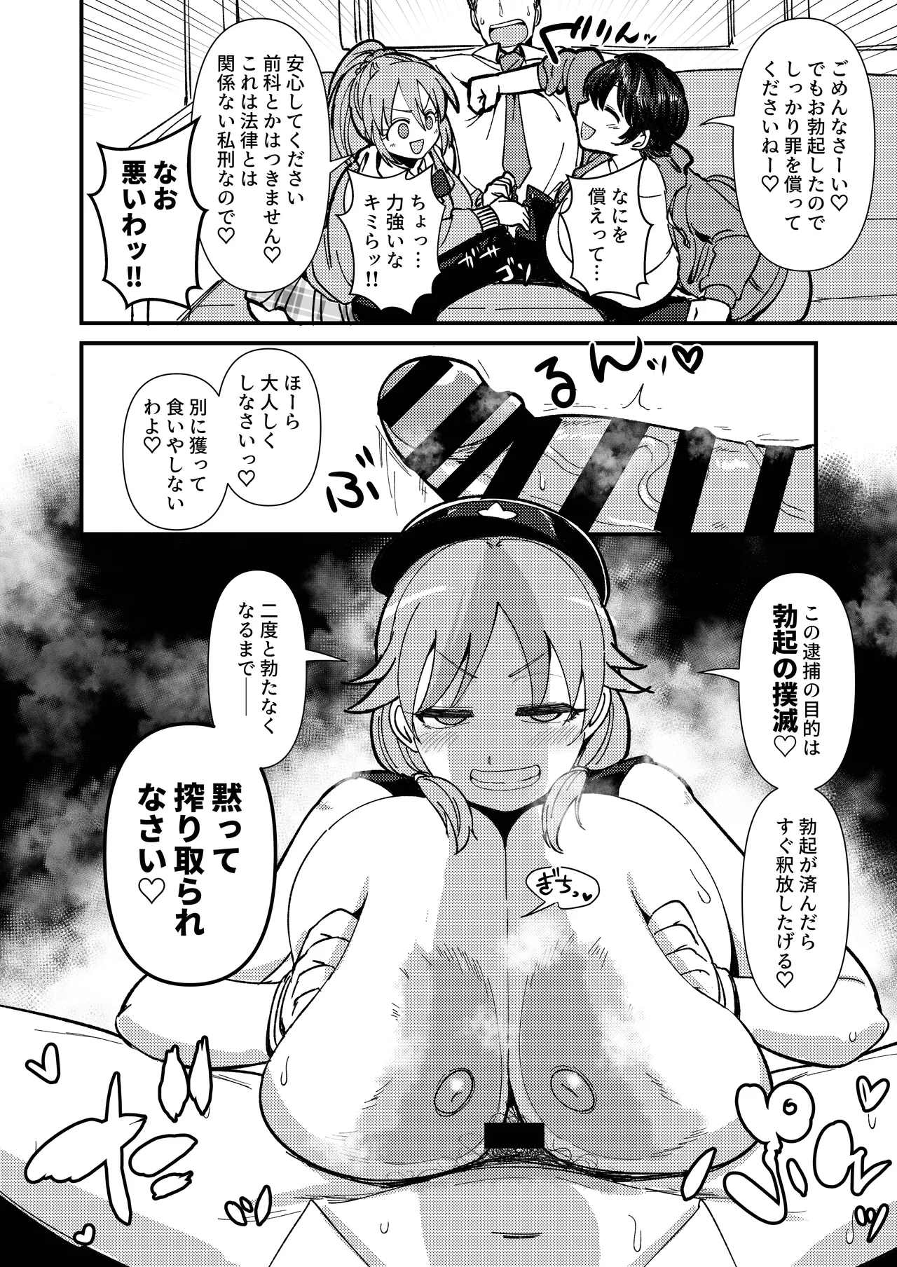 ギルティトレインSOS page 9 full