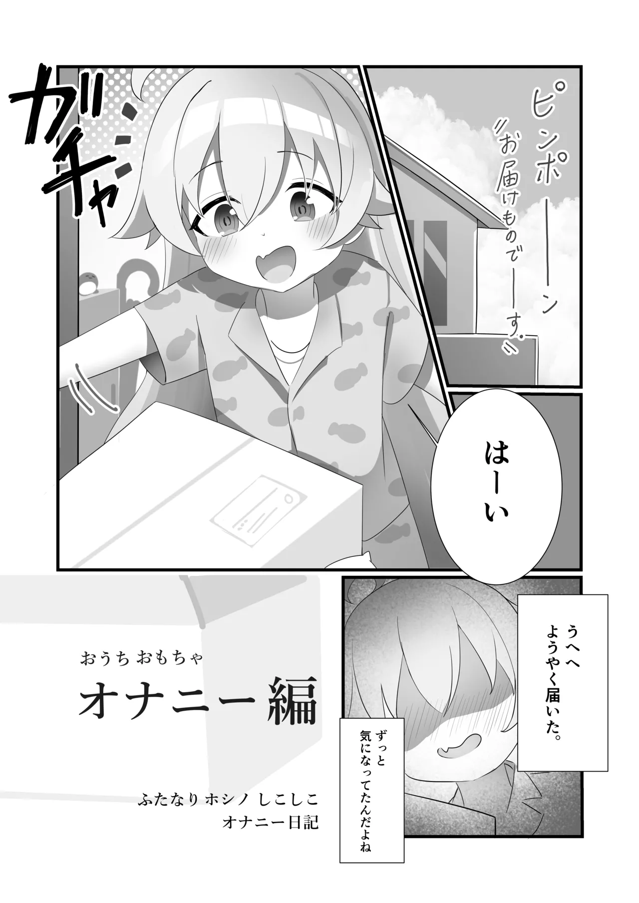Futanari Hoshino Shikoshiko Onanie Nikki page 12 full