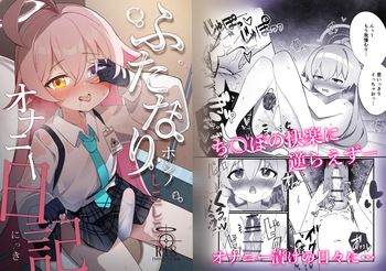 [Nanaoya (Yaona)] Futanari Hoshino Shikoshiko Onanie Nikki (Blue Archive) [Digital] cover