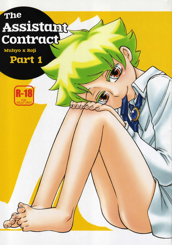 (C73) [Negi-don (Roro)] | The Assistant Contract | Muhyo & Roji's Bureau of Supernatural Investigation | [English] cover