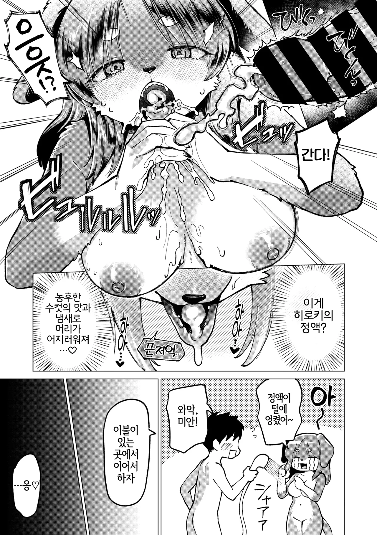 Ame nochi Kimi | 비 그친 뒤의 너 page 11 full