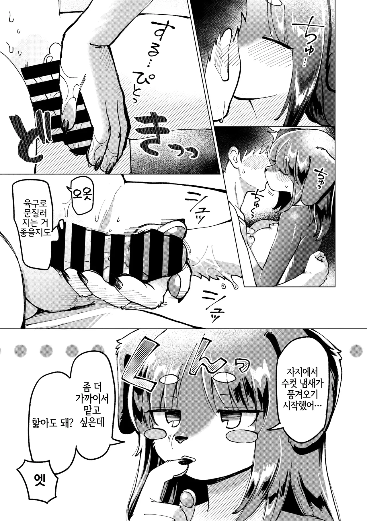 Ame nochi Kimi | 비 그친 뒤의 너 page 9 full