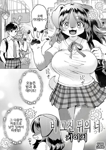 [Kiichi] Ame nochi Kimi | 비 그친 뒤의 너 (COMIC GAIRA Vol. 23) [Korean] [LWND] cover
