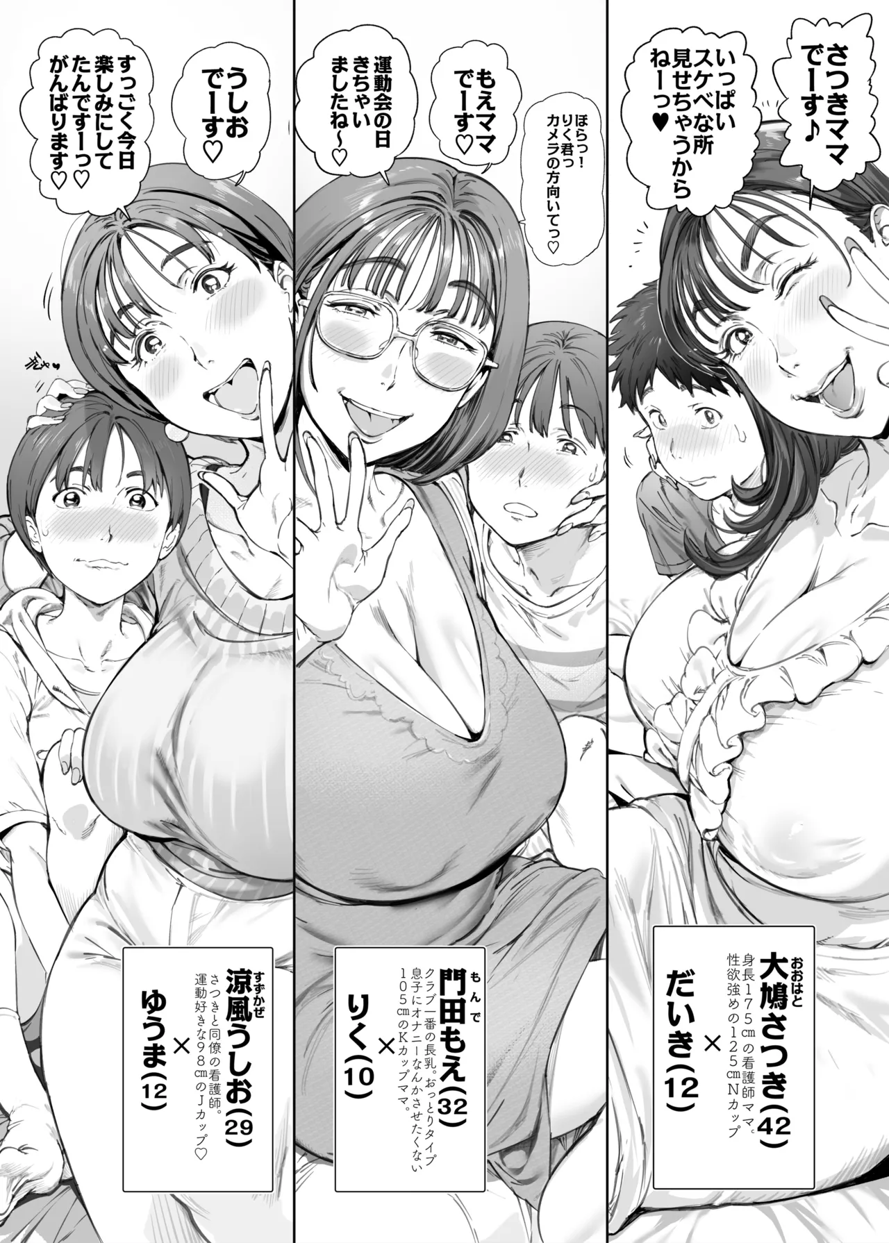 Dekiai Kansatsu Nikki 2 Mama Tomo Mi~nna de Hamedori Daiundoukai! page 12 full