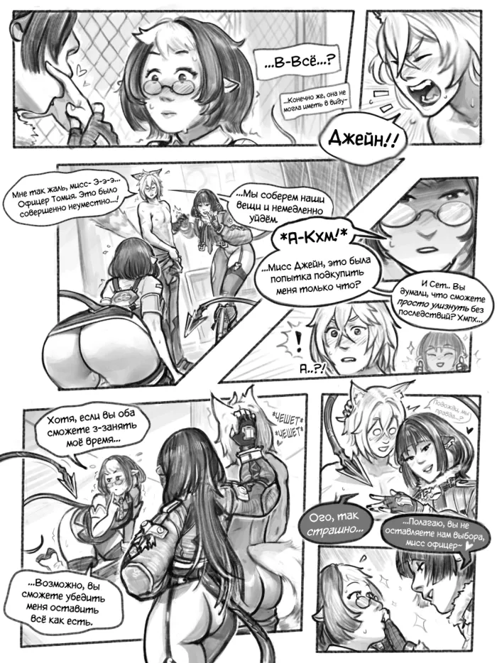 Internal Affairs / Внутренние расследования page 11 full