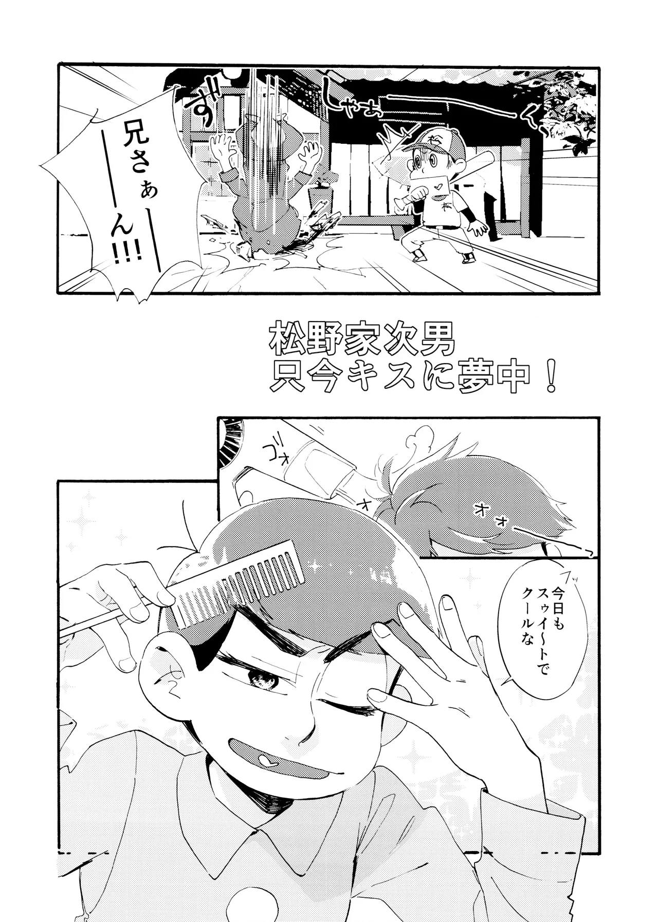 Matsuno-ka jinan tadaima kisu ni muchuu! page 7 full