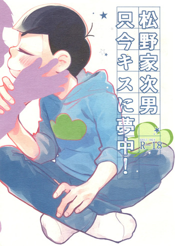 [Takako Shimura (Poppo Oukoku)] Matsuno-ka jinan tadaima kisu ni muchuu! (Osomatsu-san) cover