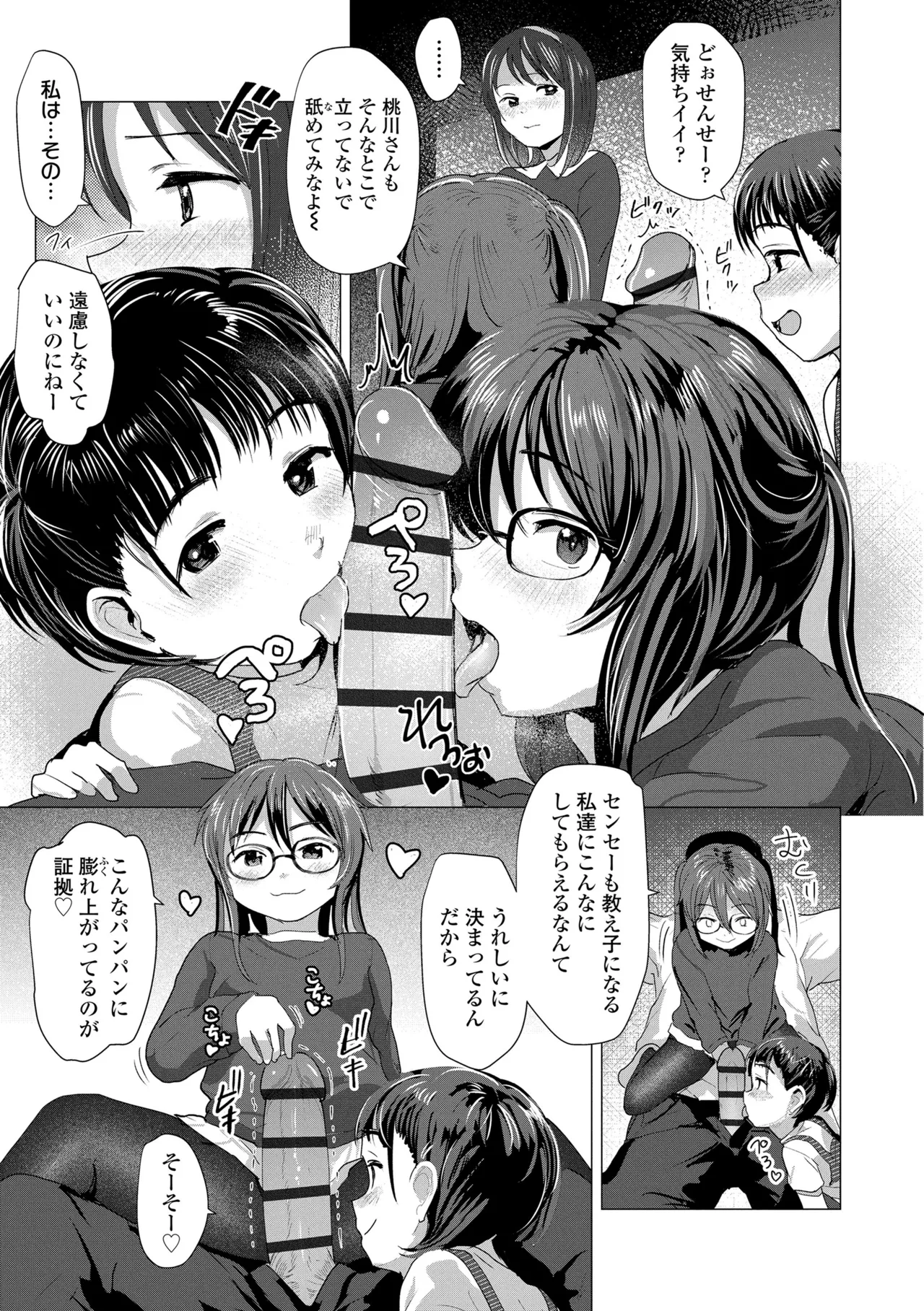 さわってみたい？ page 11 full