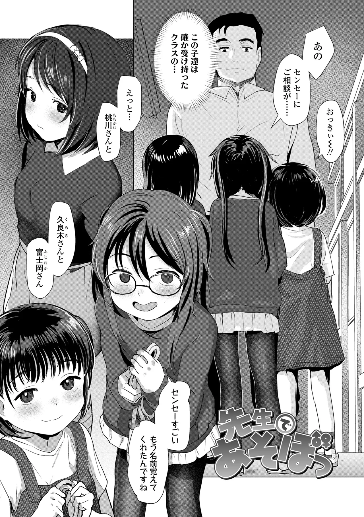 さわってみたい？ page 5 full