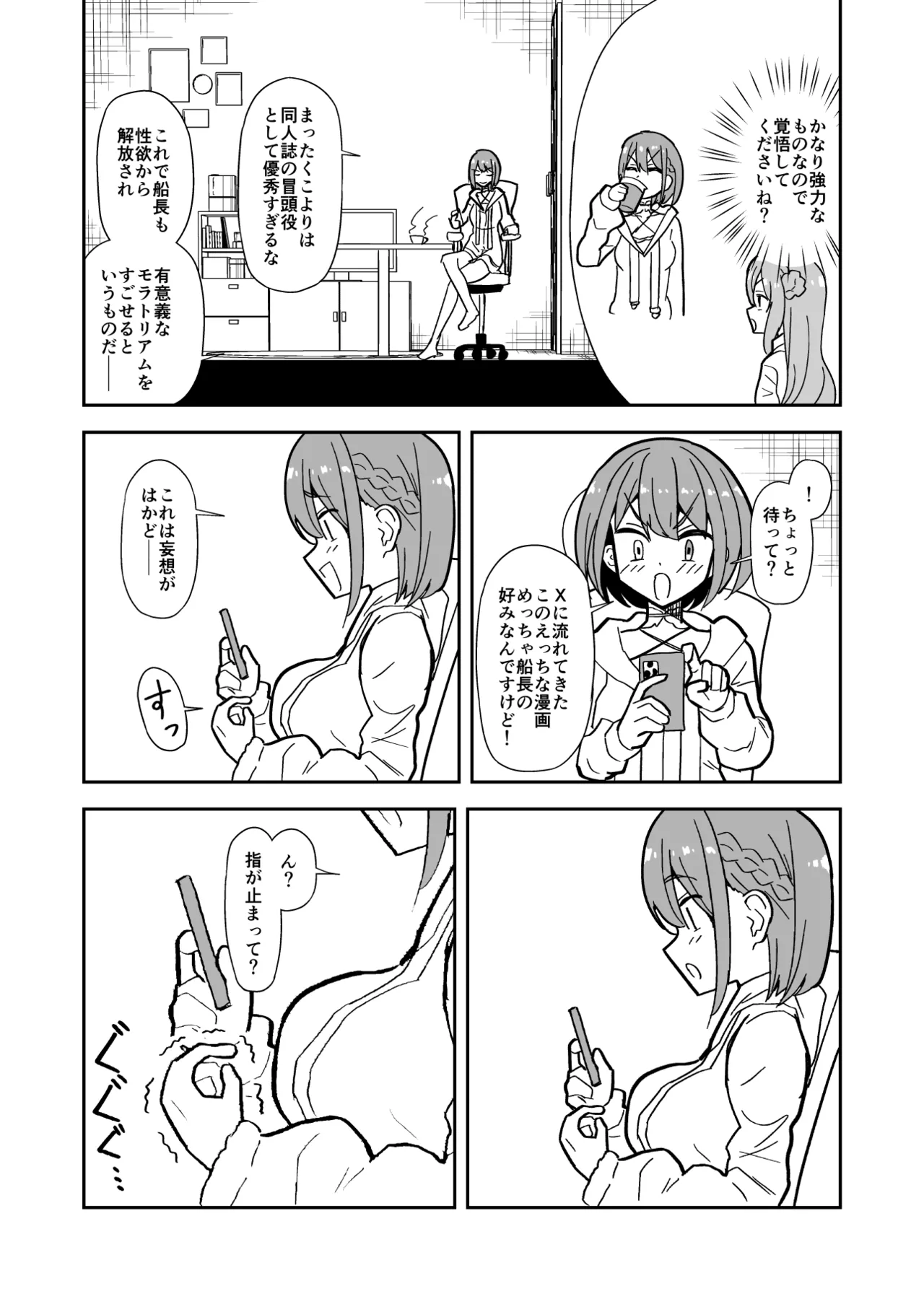 強制オ〇禁で感度100倍mrnとなかよしする話 page 3 full