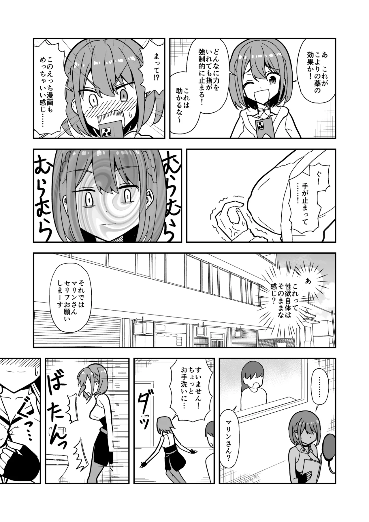 強制オ〇禁で感度100倍mrnとなかよしする話 page 4 full