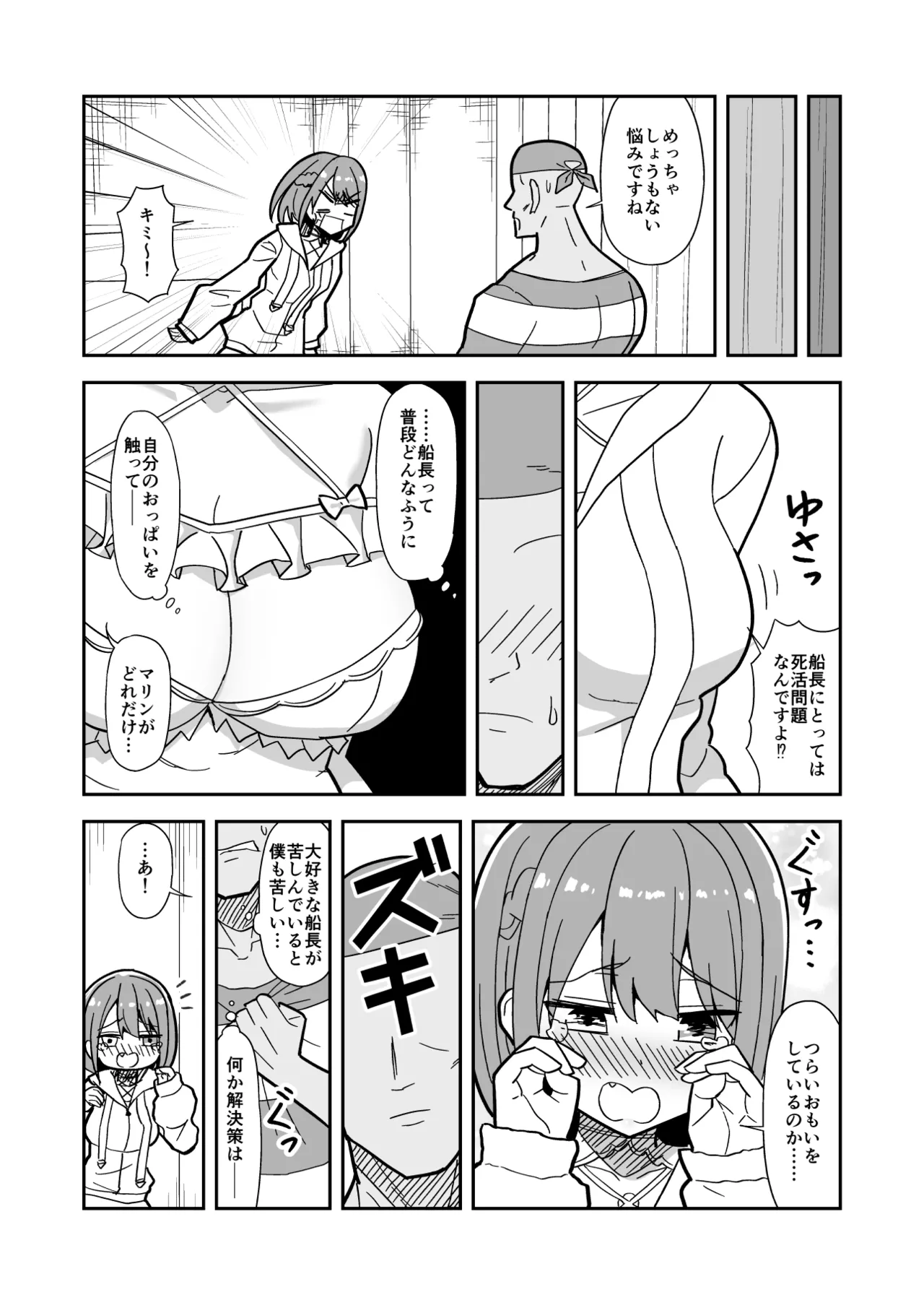 強制オ〇禁で感度100倍mrnとなかよしする話 page 7 full