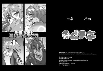 [Kimuchi-tei (Rurien)] Omake Bon Oi Kimuchi 23 [Digital] cover