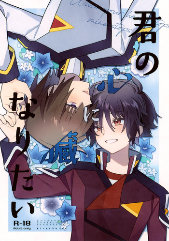 (GERMINATED 2) [BIG Nasu (Nasu)] Kimi no Shinzou ni Naritai (Gundam Seed) cover