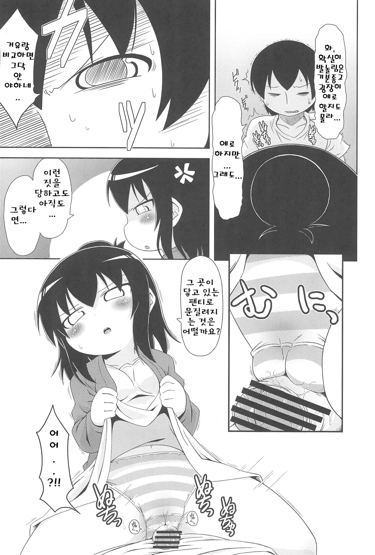 삼녀는 H 한 게 좋아 page 10 full