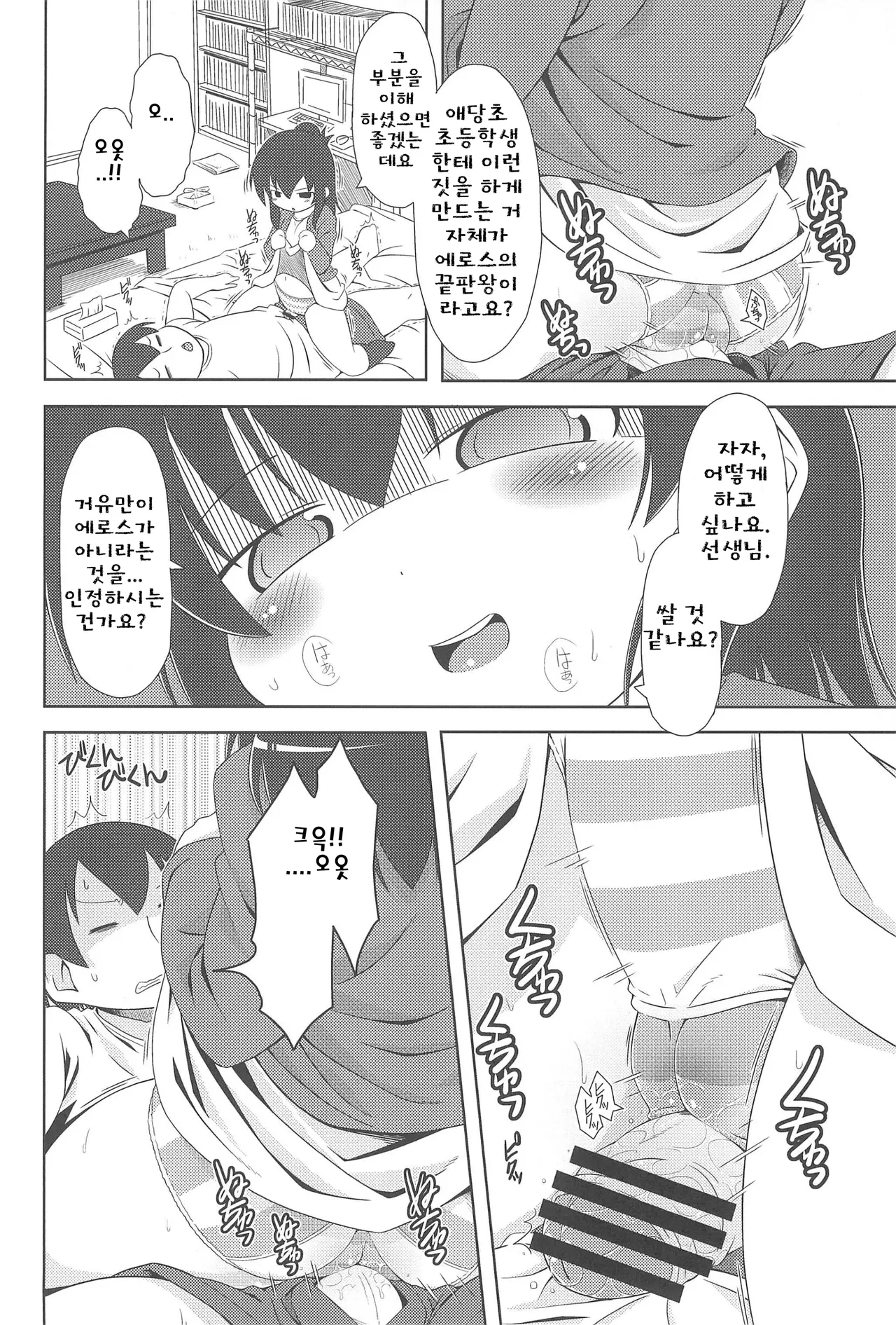 삼녀는 H 한 게 좋아 page 11 full