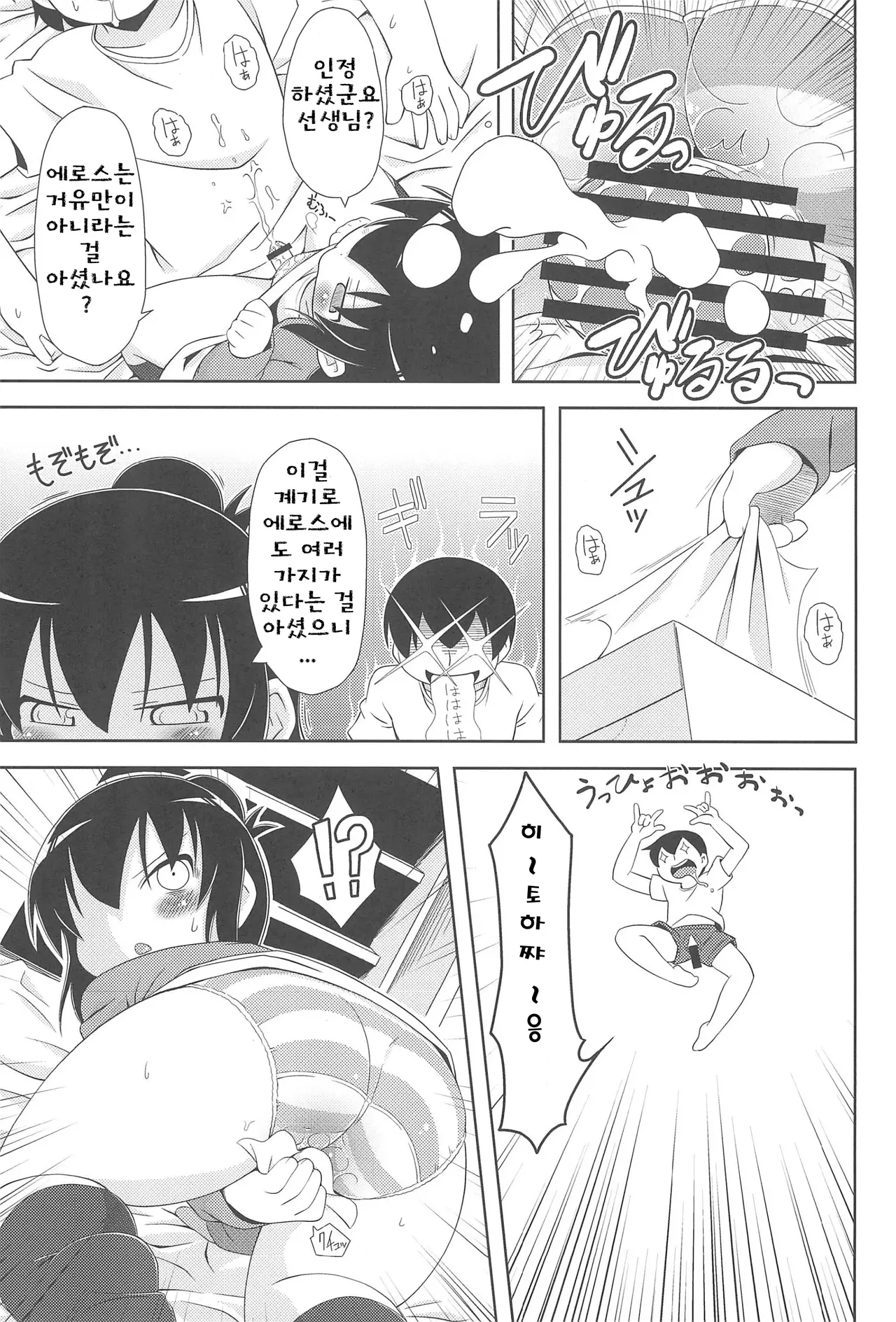 삼녀는 H 한 게 좋아 page 12 full