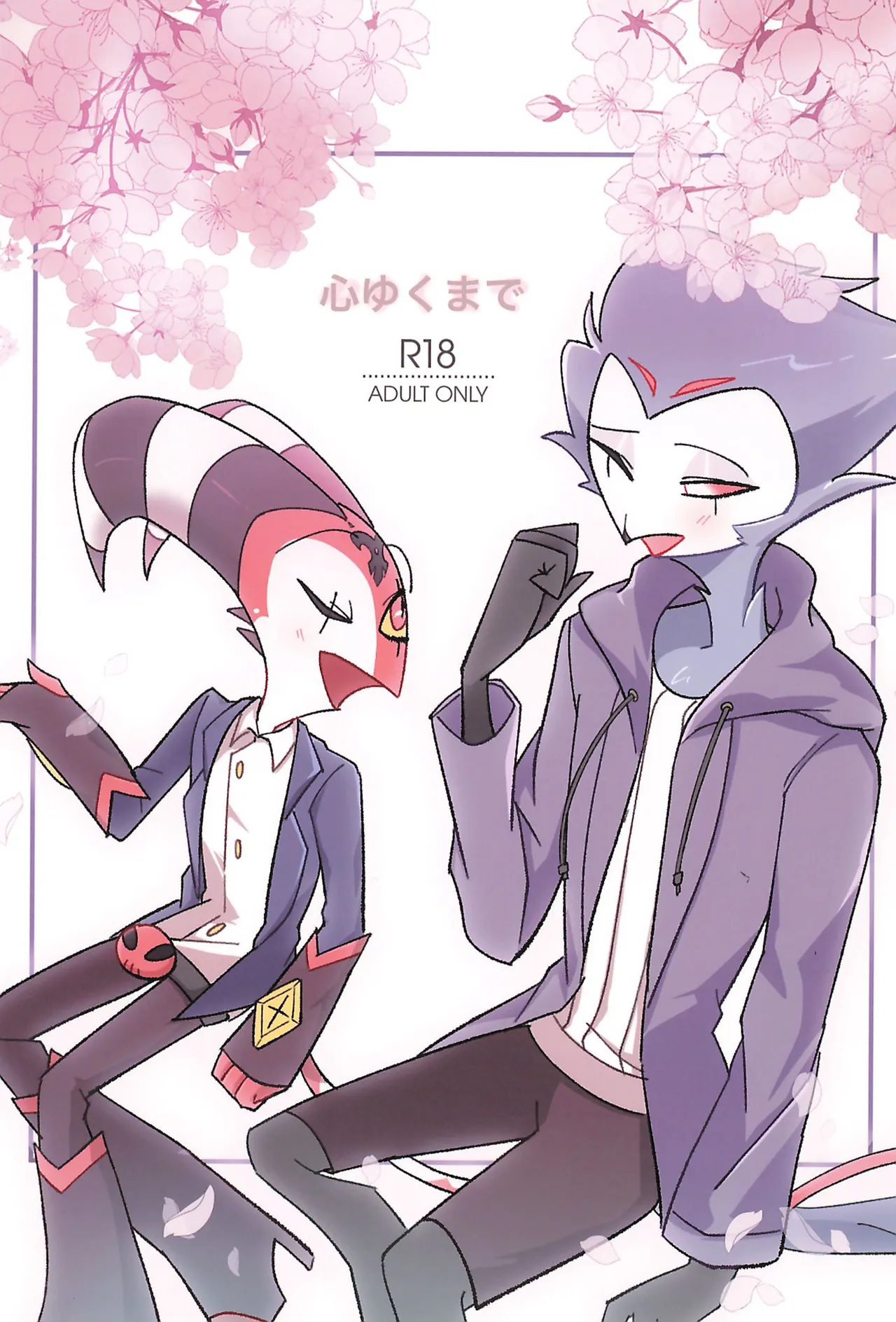 Kokoro Yuku made page 1 full