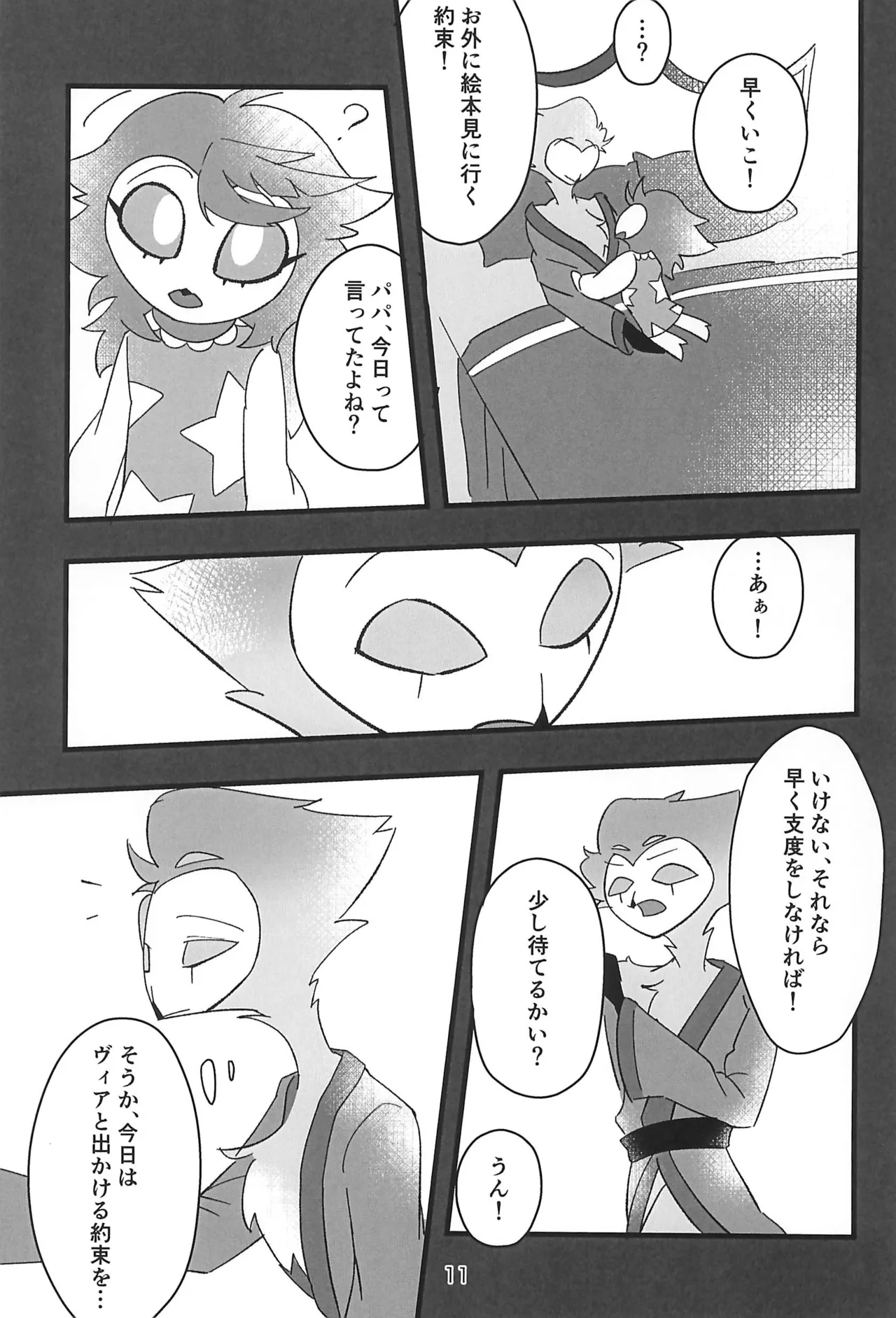Kokoro Yuku made page 11 full
