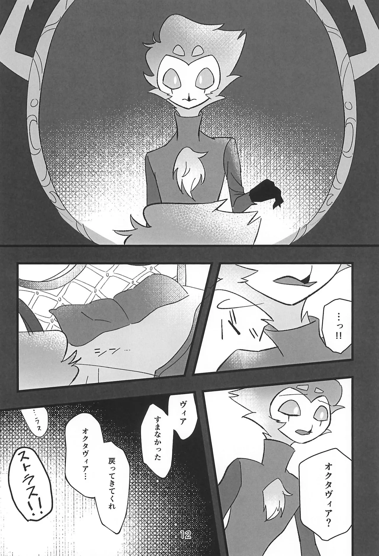 Kokoro Yuku made page 12 full