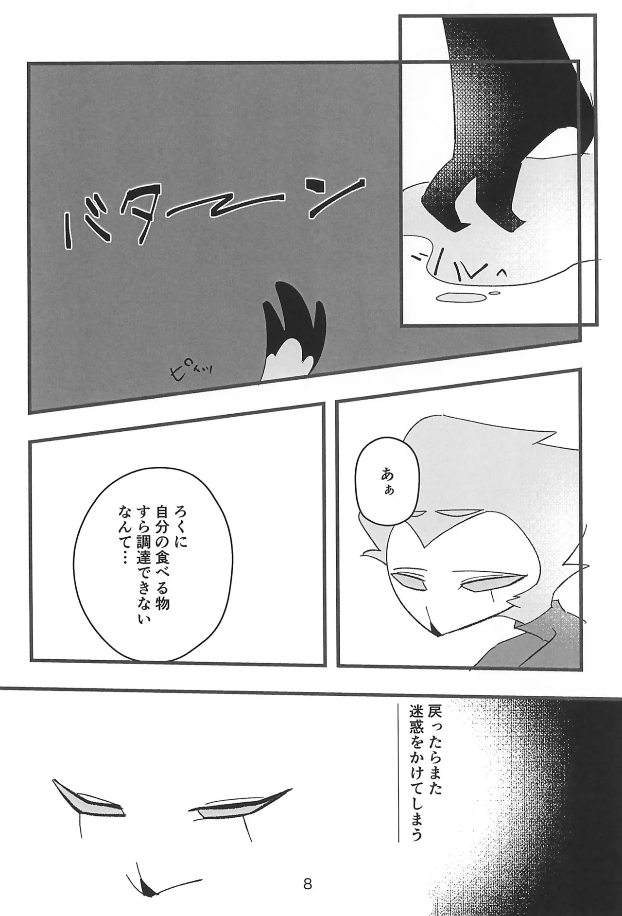 Kokoro Yuku made page 8 full