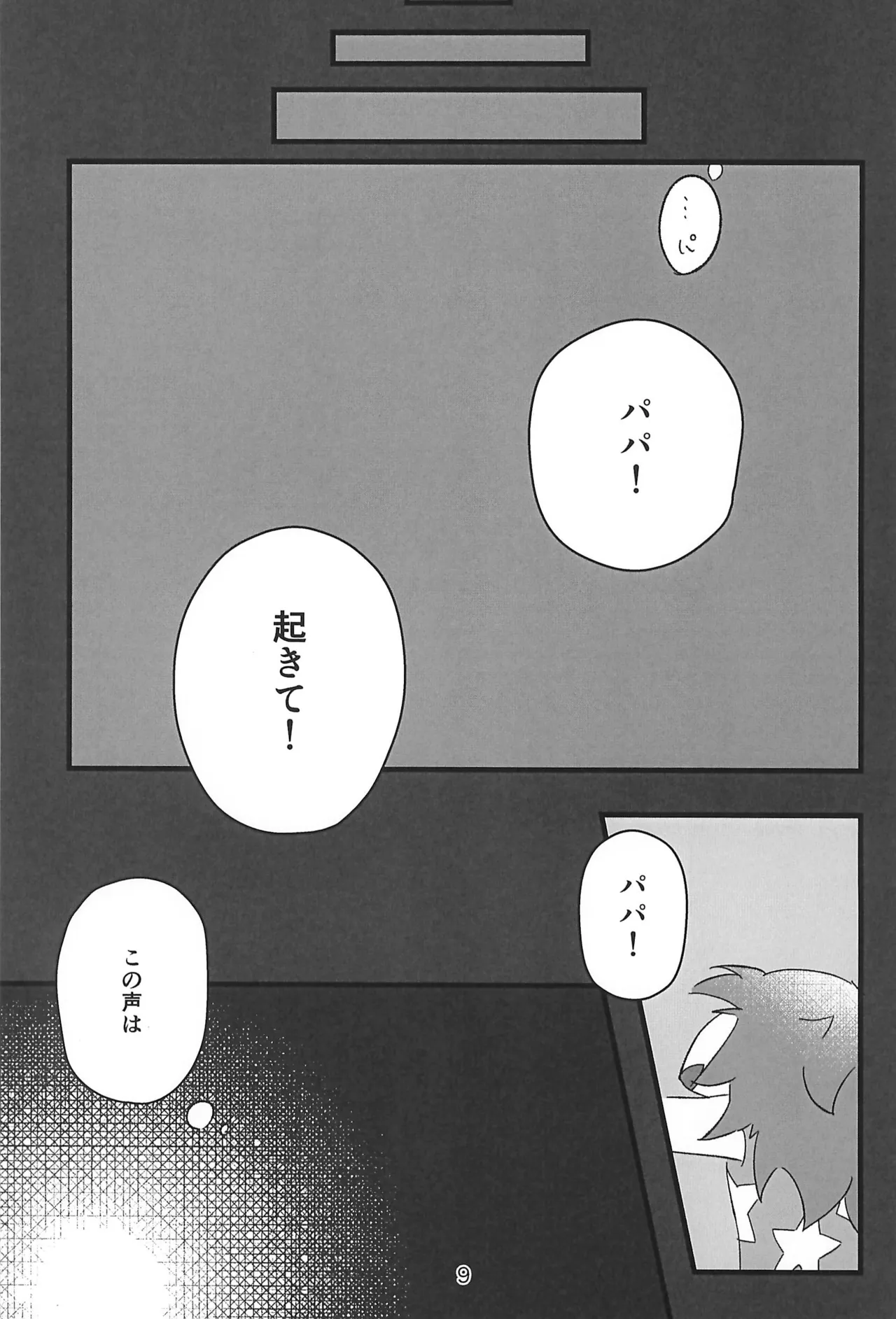 Kokoro Yuku made page 9 full