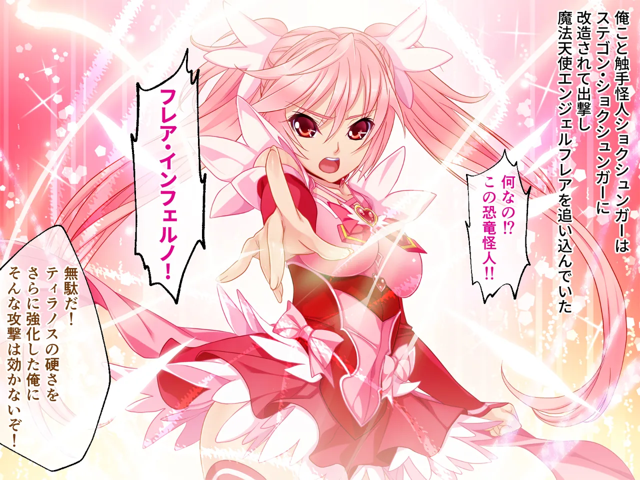 チート触手怪人、魔法天使を堕とす ～ムチムチ女幹部もまとめてイキ堕とし～ page 3 full