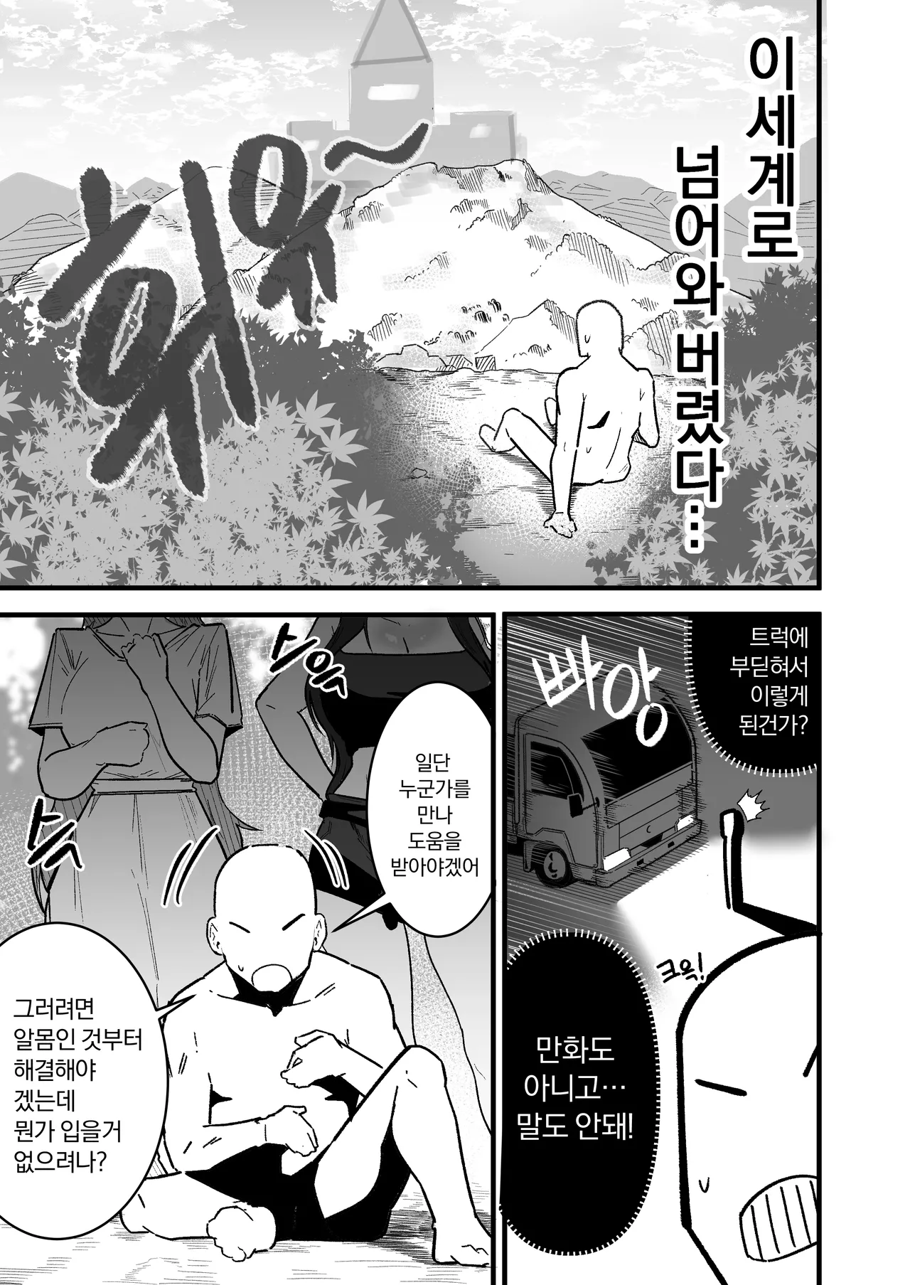 이세계 page 2 full
