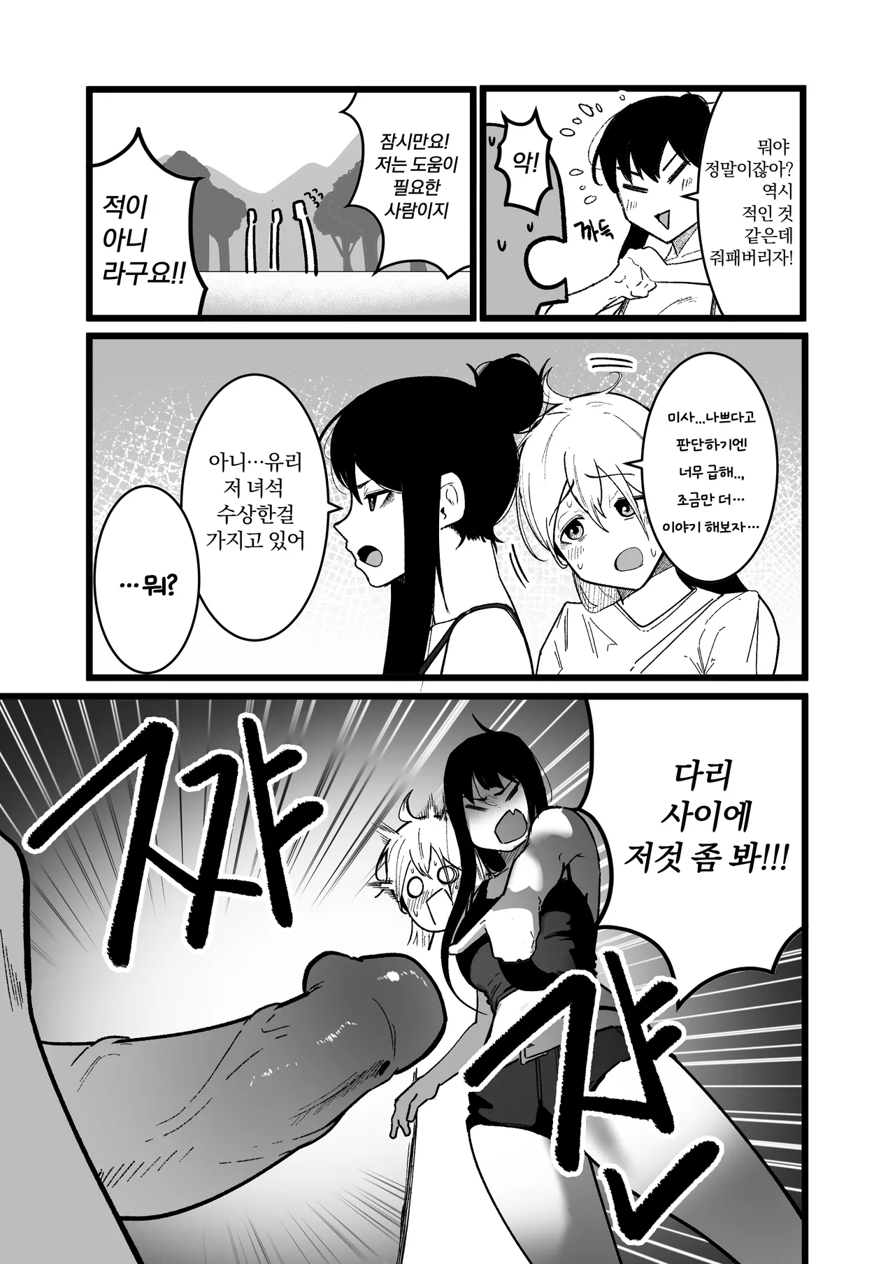 이세계 page 4 full