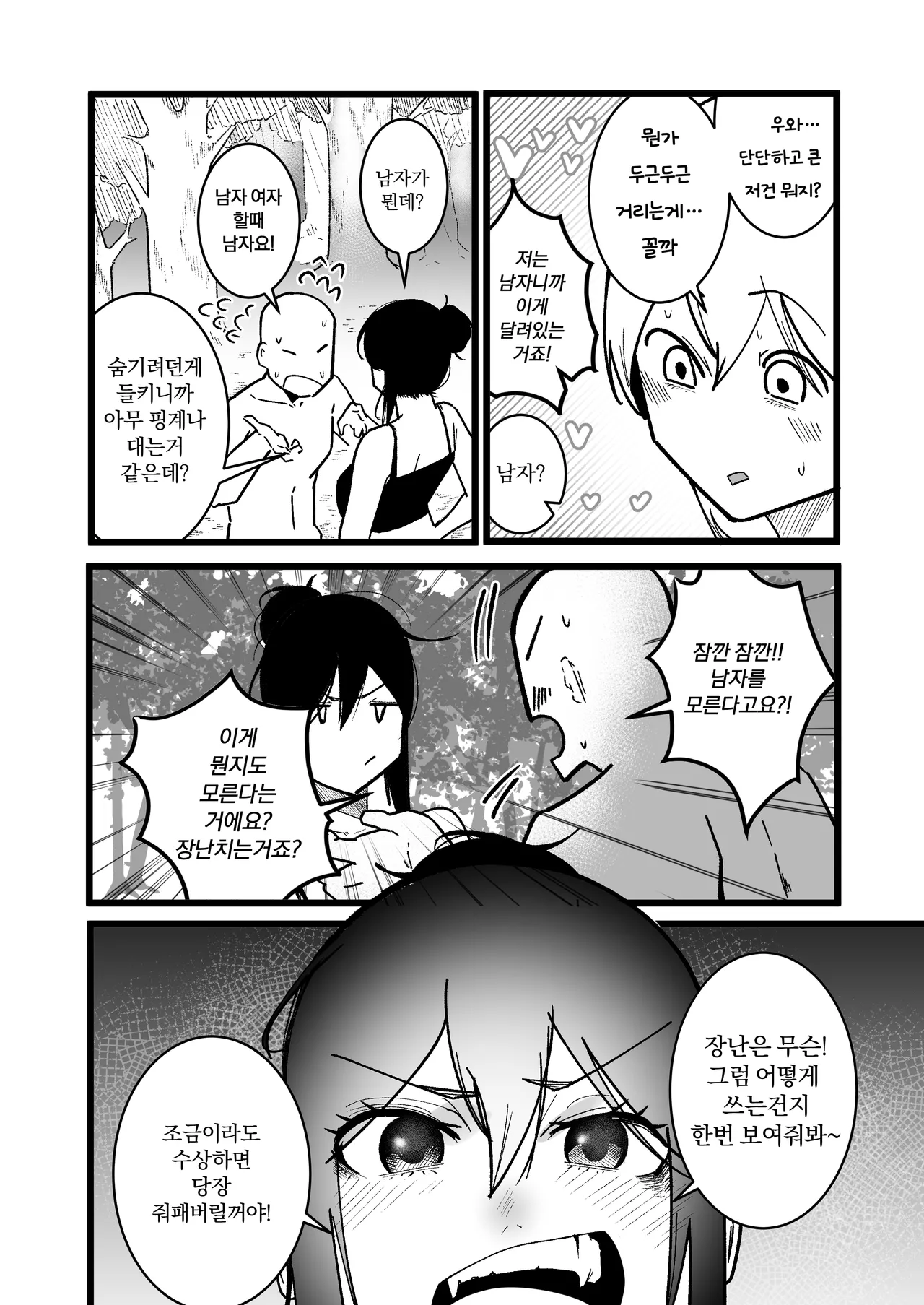 이세계 page 5 full