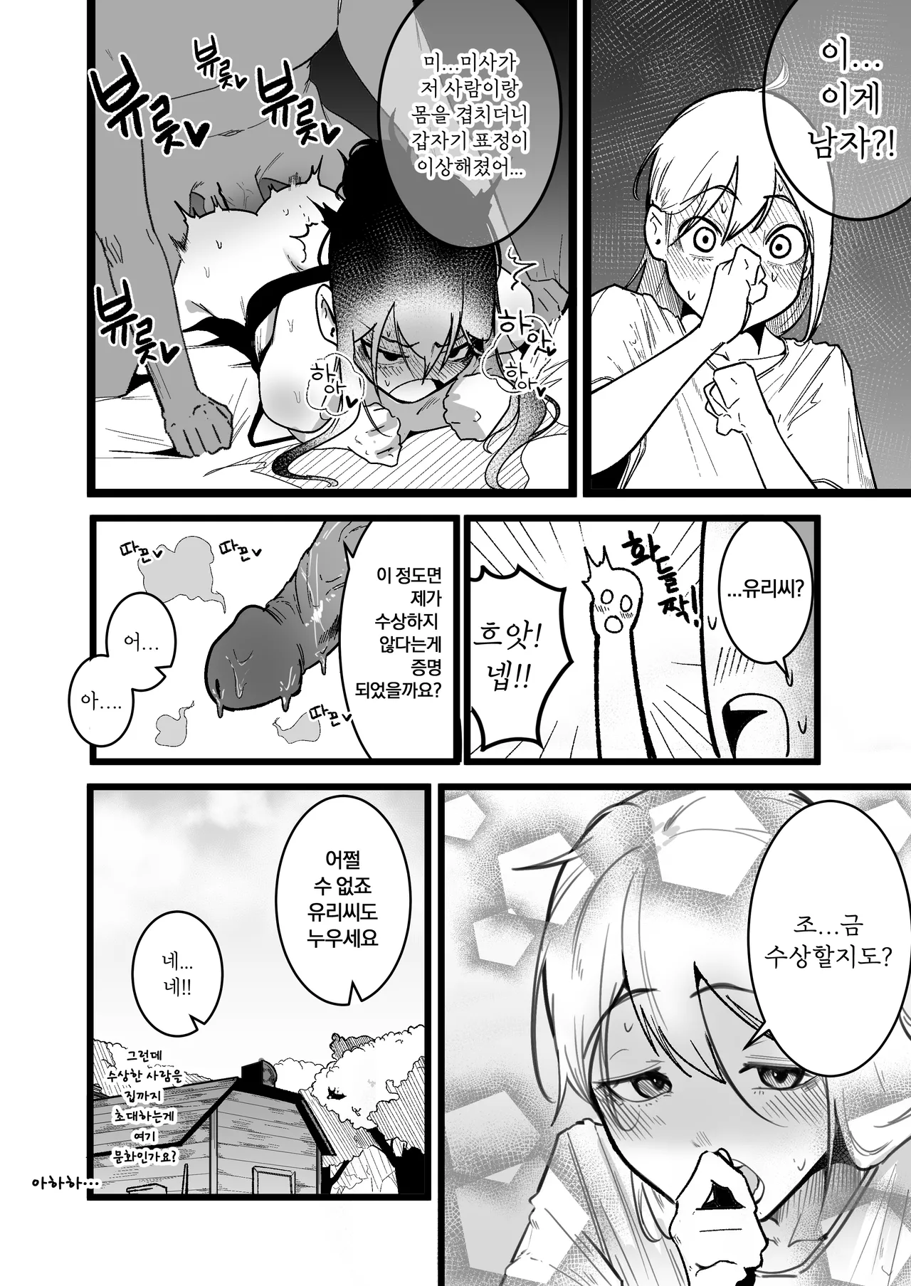 이세계 page 7 full