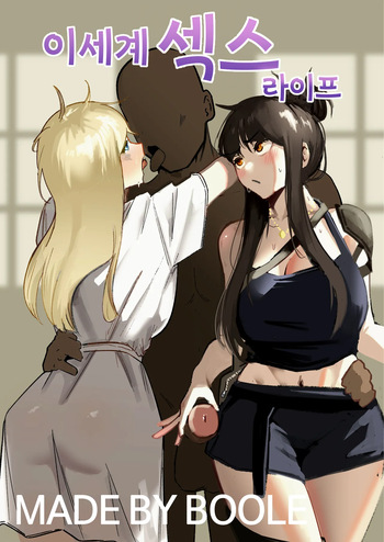 [Boole] 이세계 [Korean] cover