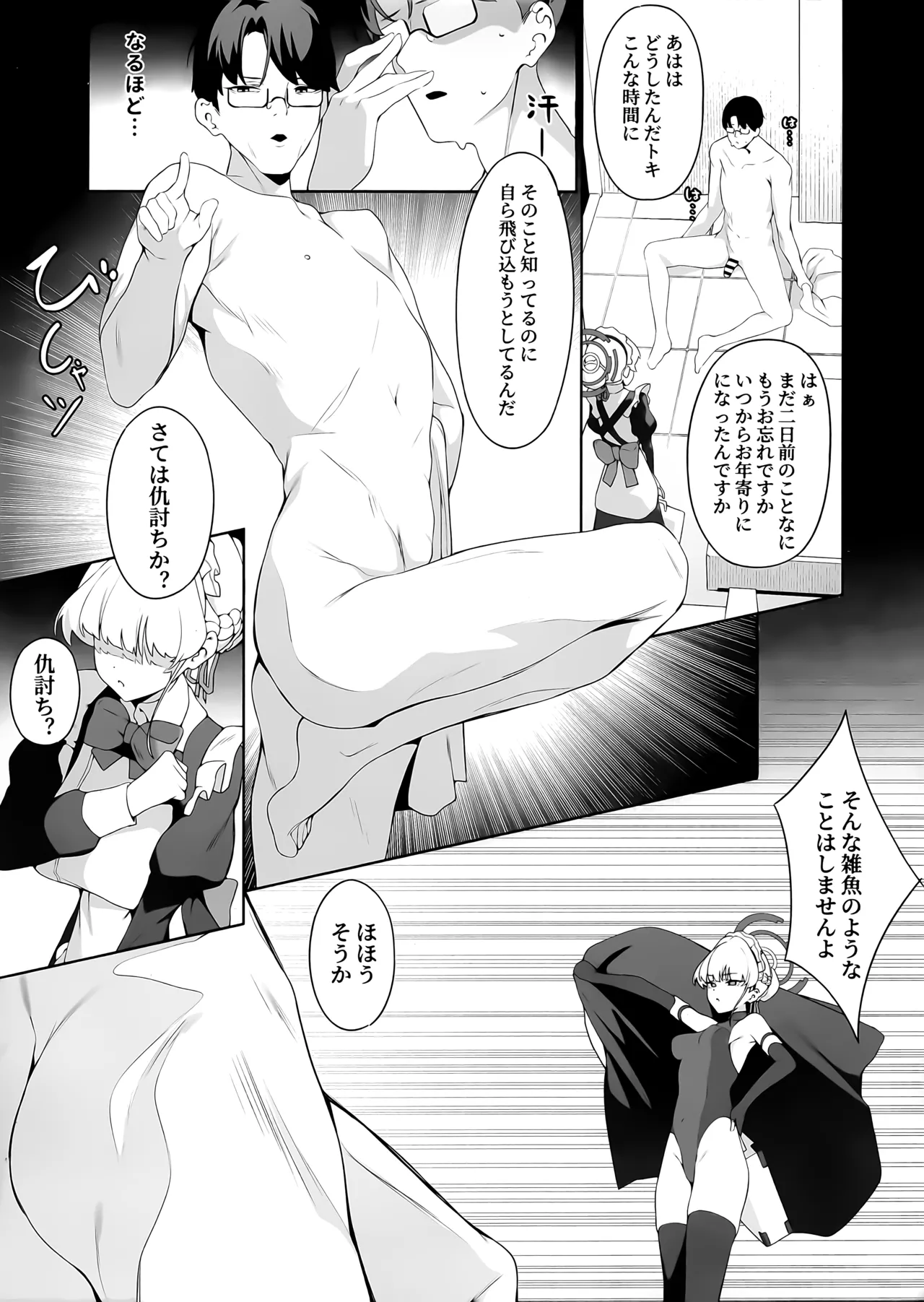 Sensei Kore wa Watashi no Ninmu desu Douzo  Otsukai  Kudasai page 4 full