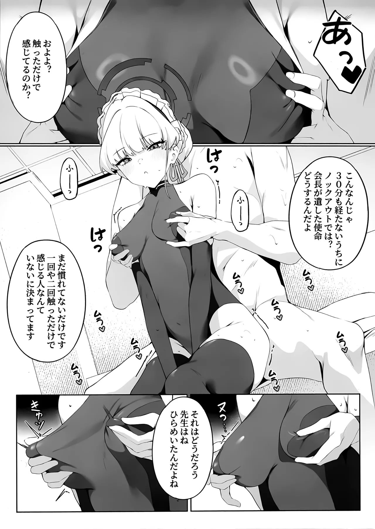 Sensei Kore wa Watashi no Ninmu desu Douzo  Otsukai  Kudasai page 6 full
