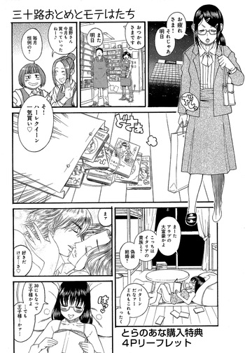[Amadume Ryuuta] Misoji Otome to Mote Hatachi volume 1 Toranoana Tokuten 4P Leaflet cover