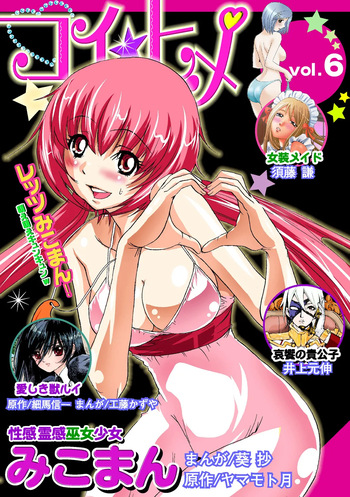 [Anthology] Koi-hime vol. 6 cover