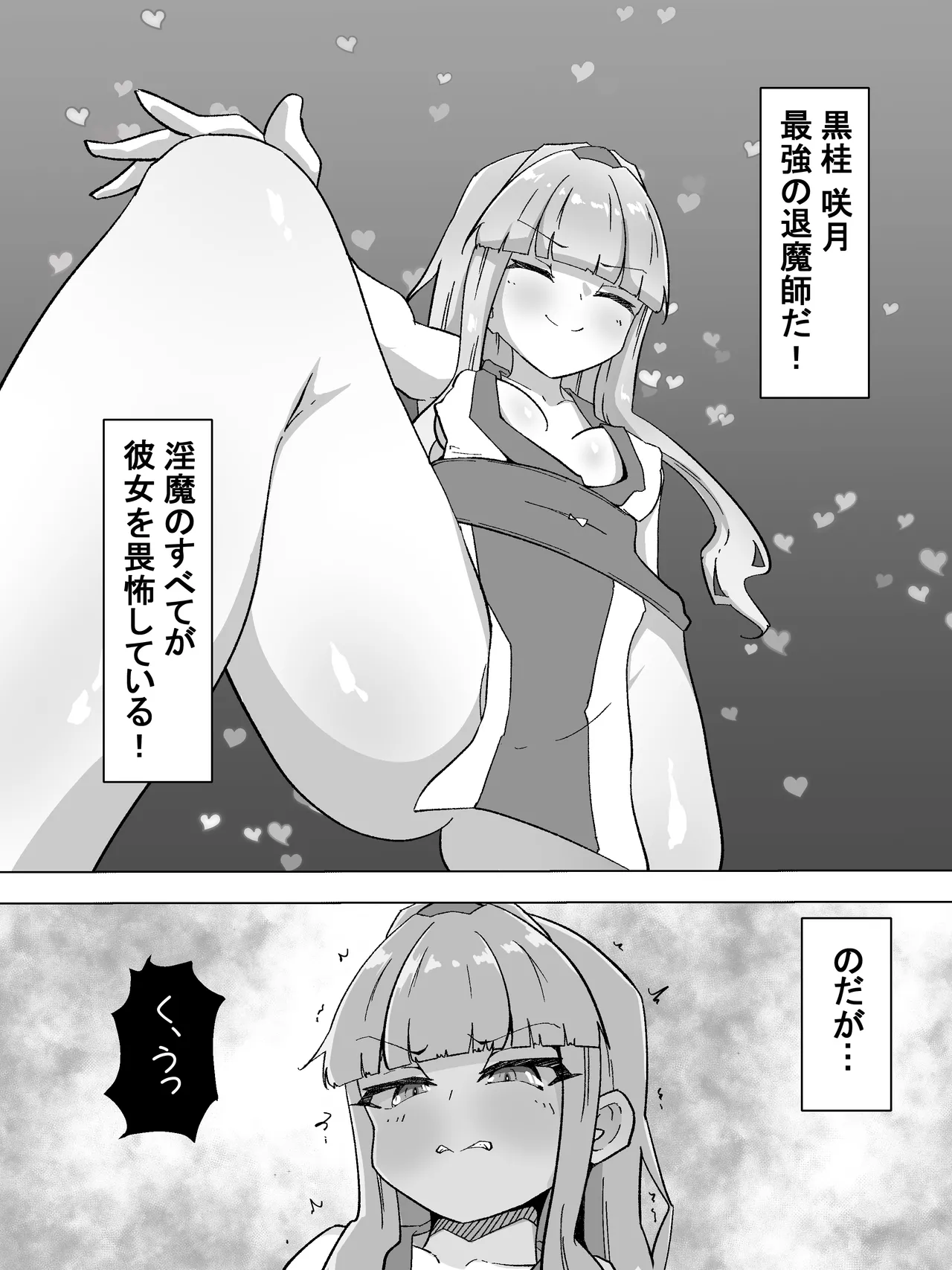 Shokushu shokushu shokushu page 2 full