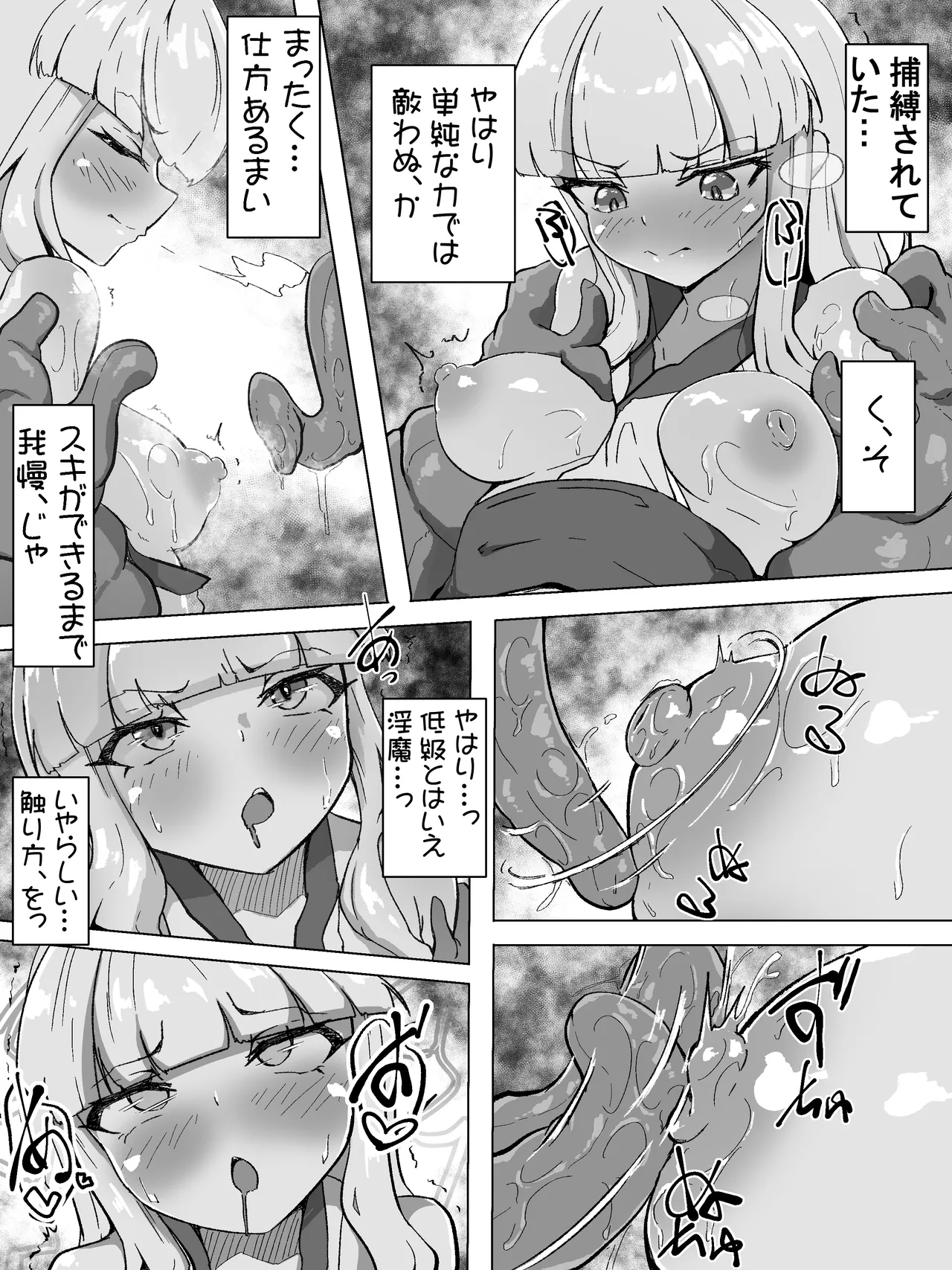 Shokushu shokushu shokushu page 3 full