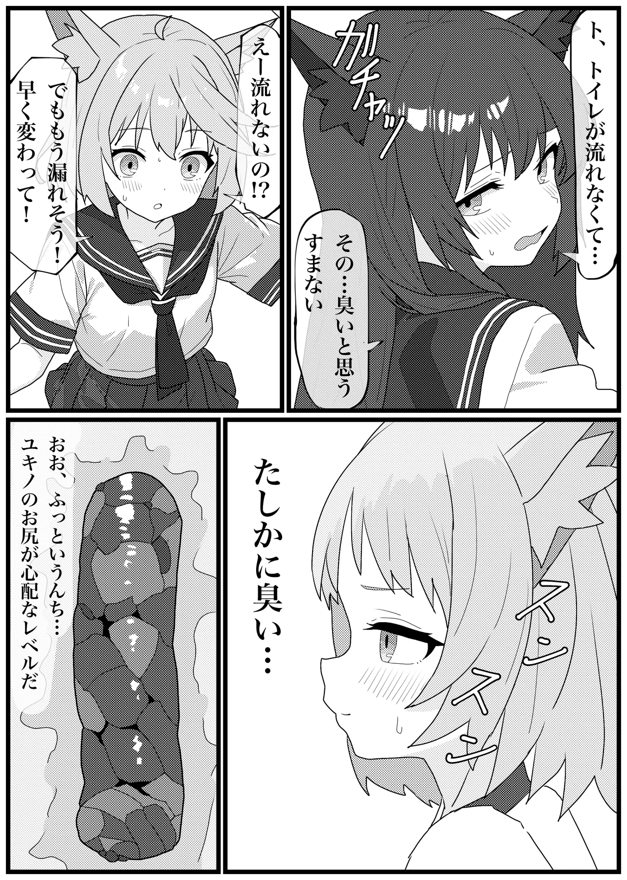 Unchi de Toilet o Yogoshichau FOX Shoutai no Manga page 8 full