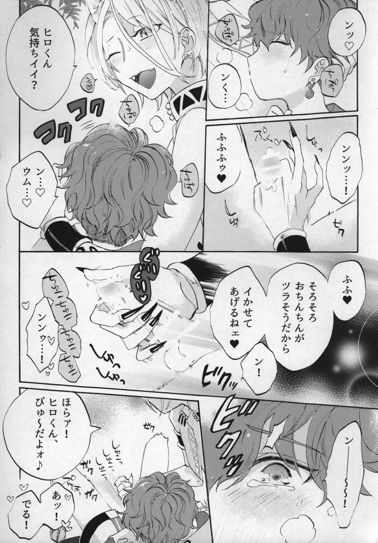 おれのかわいいヒロくんがこんなにカッコよくなるわけがない！ page 7 full