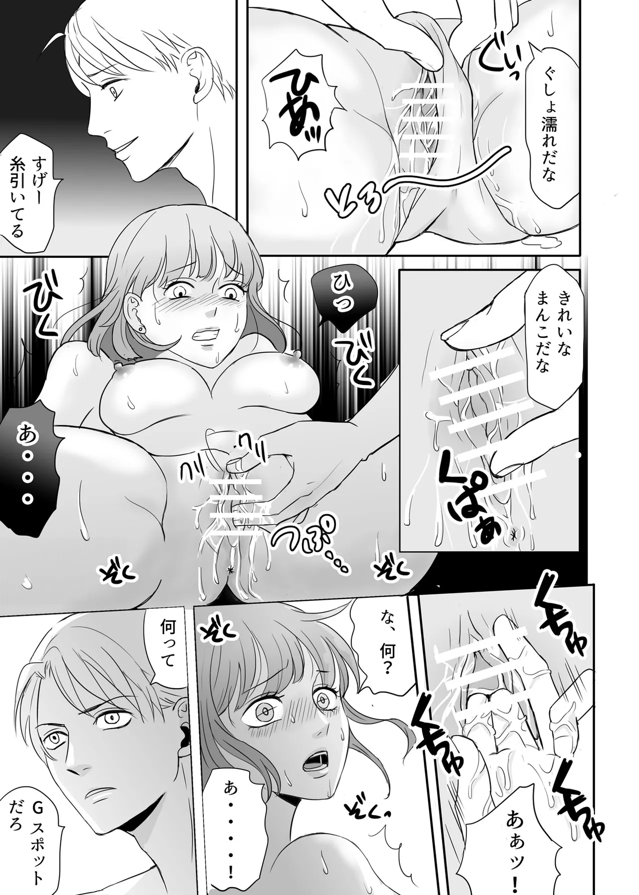 Zettai ni Otoshitai Otoko to Ochinai Onna - Zenpen page 12 full