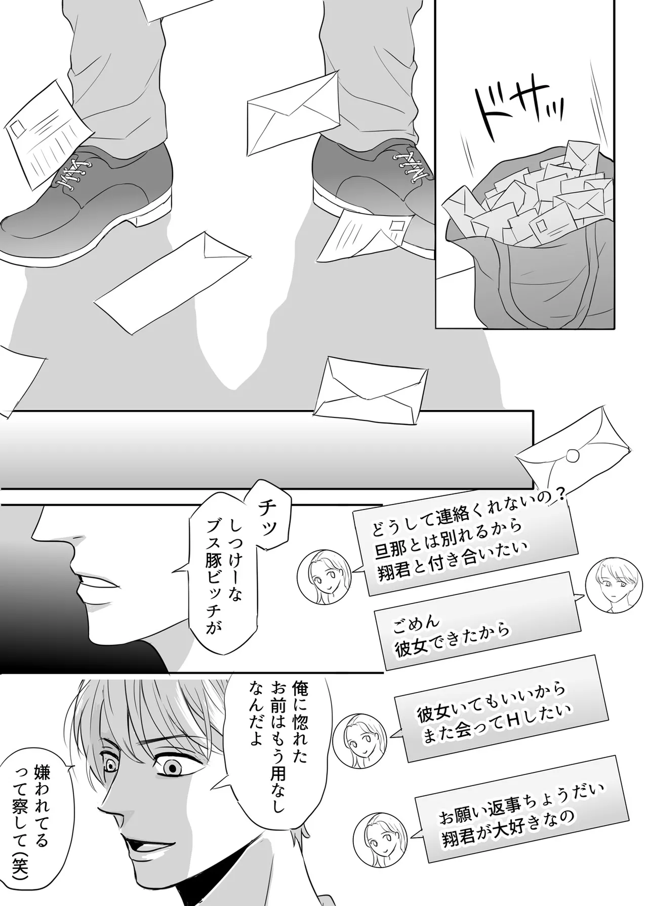 Zettai ni Otoshitai Otoko to Ochinai Onna - Zenpen page 2 full