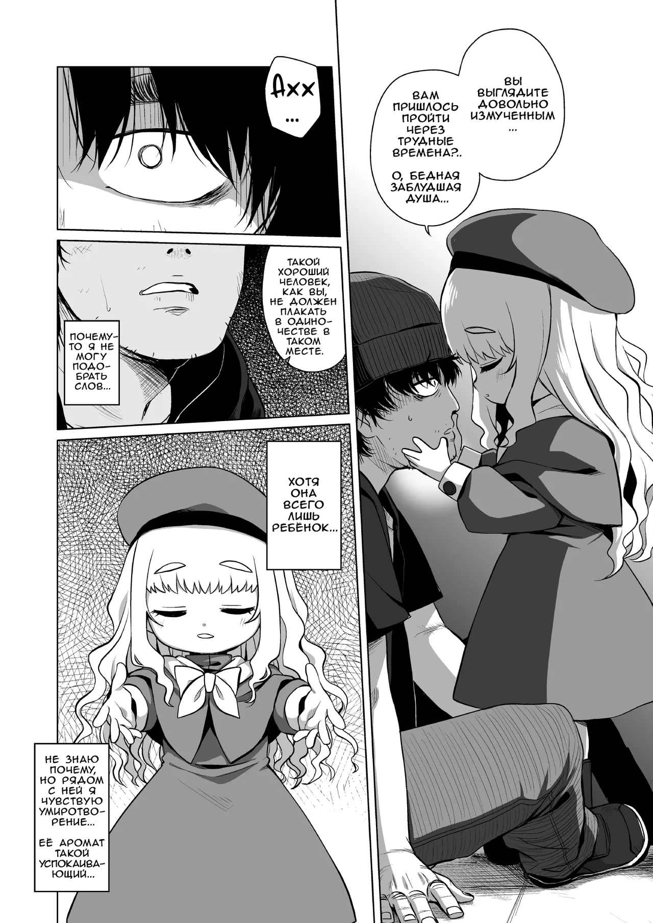 Enji no Rinjin o Aiseyo -May that love of yours envelop the ugly me- | Возлюби ближнего своего как детсадовца page 7 full